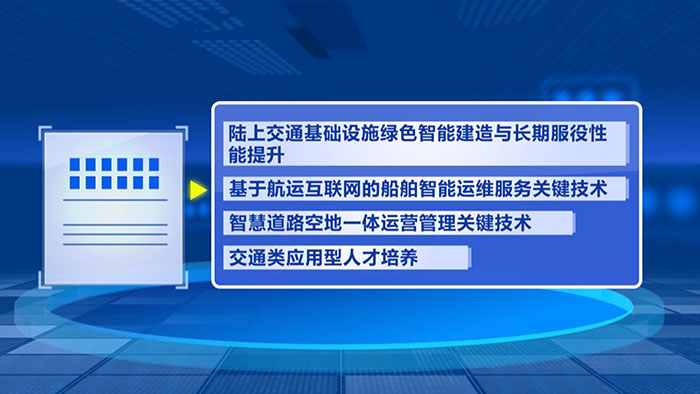 山东交通学院：打造交通智慧引擎 更好服务国计民生