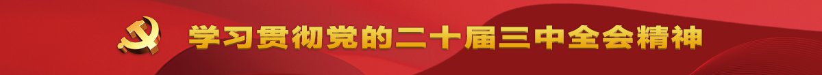 学习卡丨以学铸魂、以学增智、以学正风、以学促干