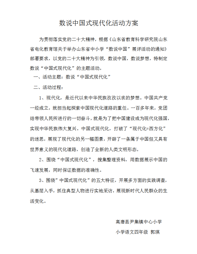 ueditor/15.数说中国式现代化-活动设计方案_01_1708327204119.png