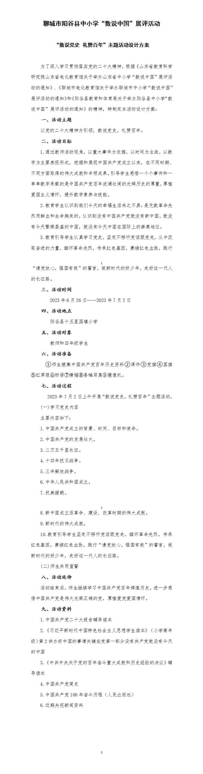 ueditor/16.数说党史礼赞百年-主题活动设计方案_01_1708393312926.png