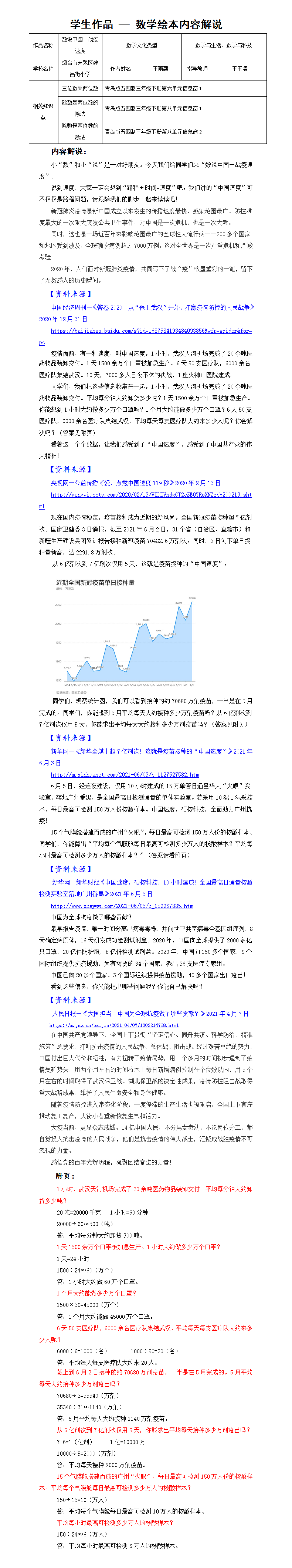 ueditor/2.作品解说文档-数学绘本数说中国战疫速度-建昌街王雨馨_01_1708932642320.png