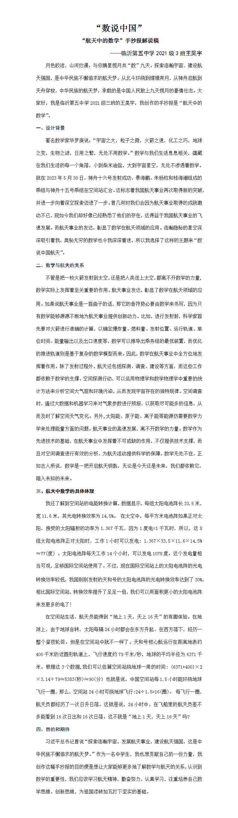 ueditor/2五中-王昊宇-解说文档_01_1708912329560.png