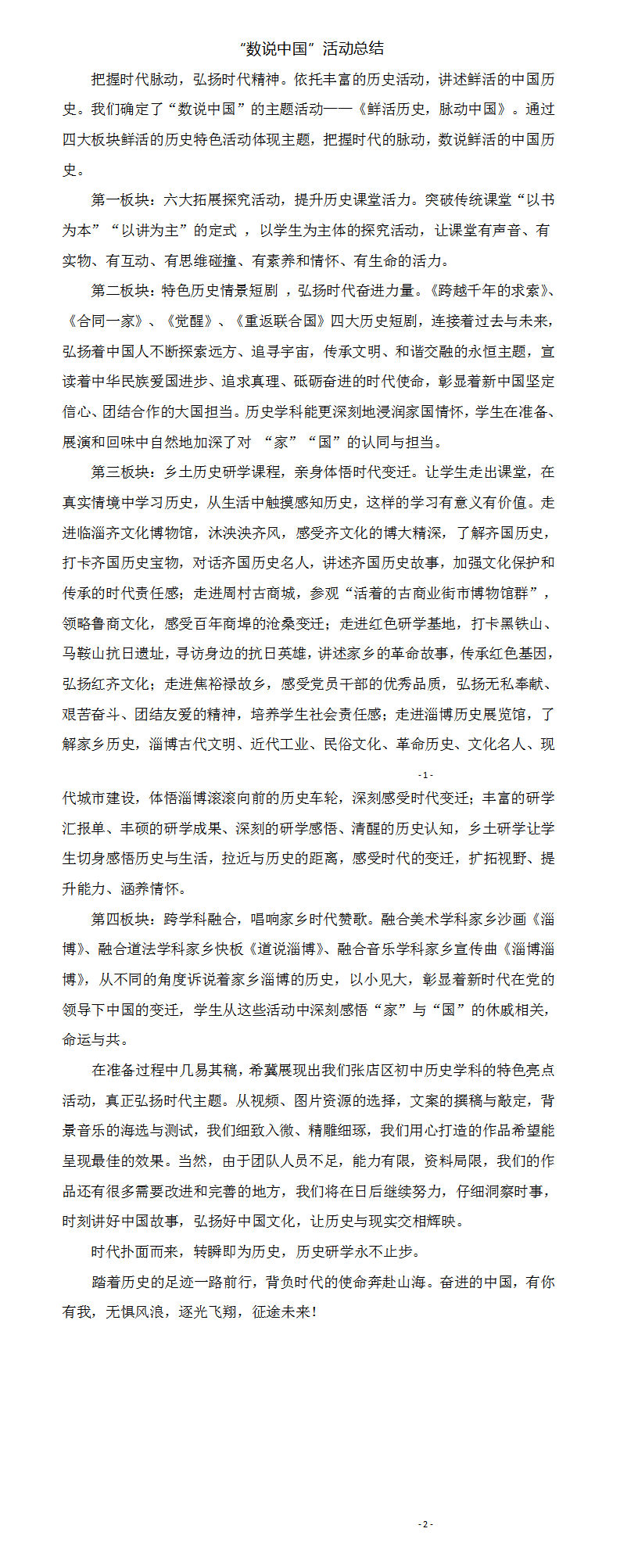 ueditor/5数说中国活动总结_01_1708331049943.png