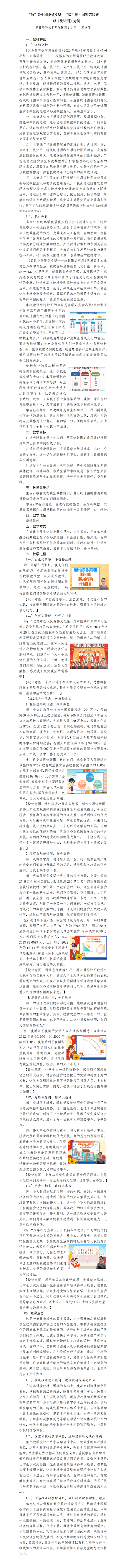 ueditor/东营经济技术开发区英才小学王立萍数说中国脱贫攻坚数感祖国繁荣昌盛以统计图为例教学设计_01_1708334641132.png