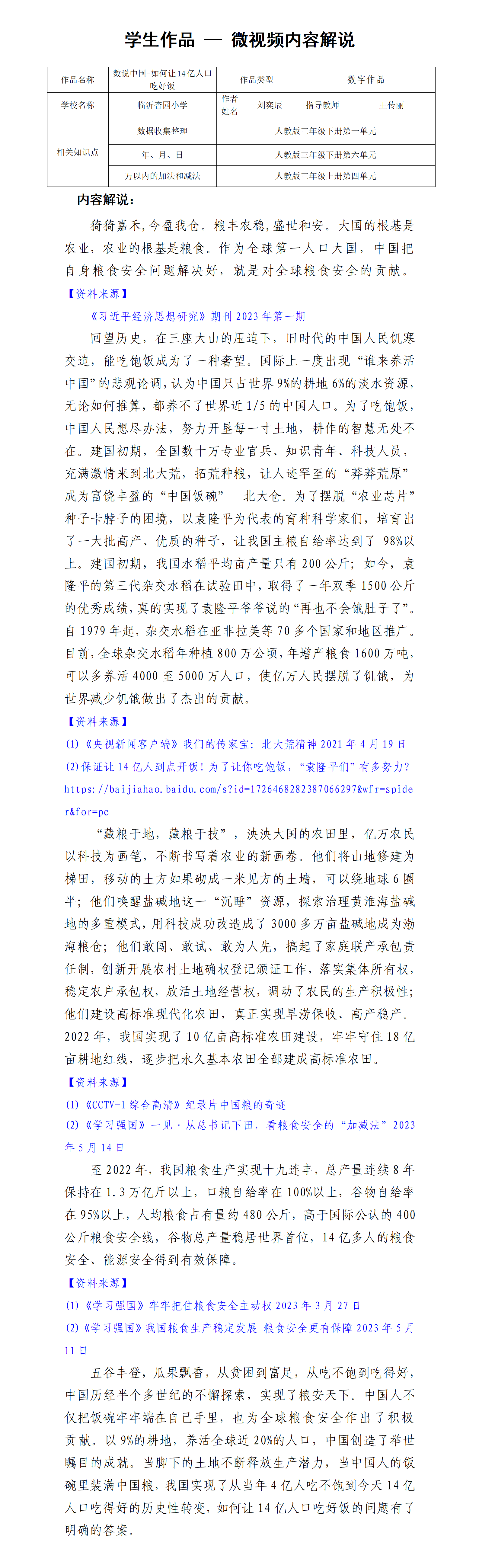 ueditor/临沂杏园小学数说中国-如何让14亿人口吃好饭解说_01_1708565403975.png