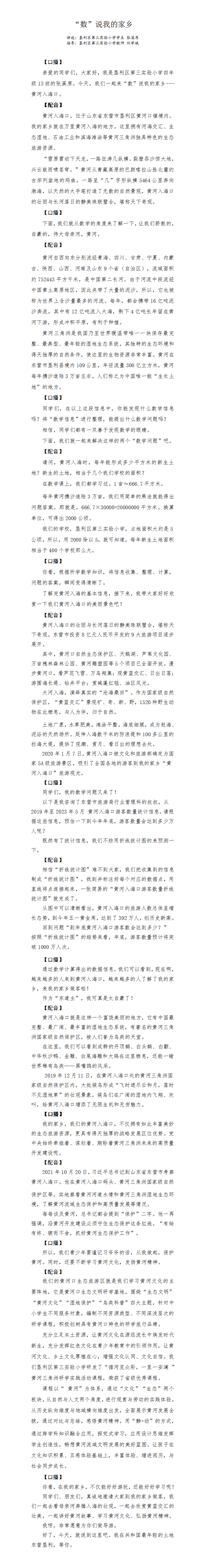 ueditor/垦利区第三实验小学张溪原数说我的家乡_01_1708999602118.png