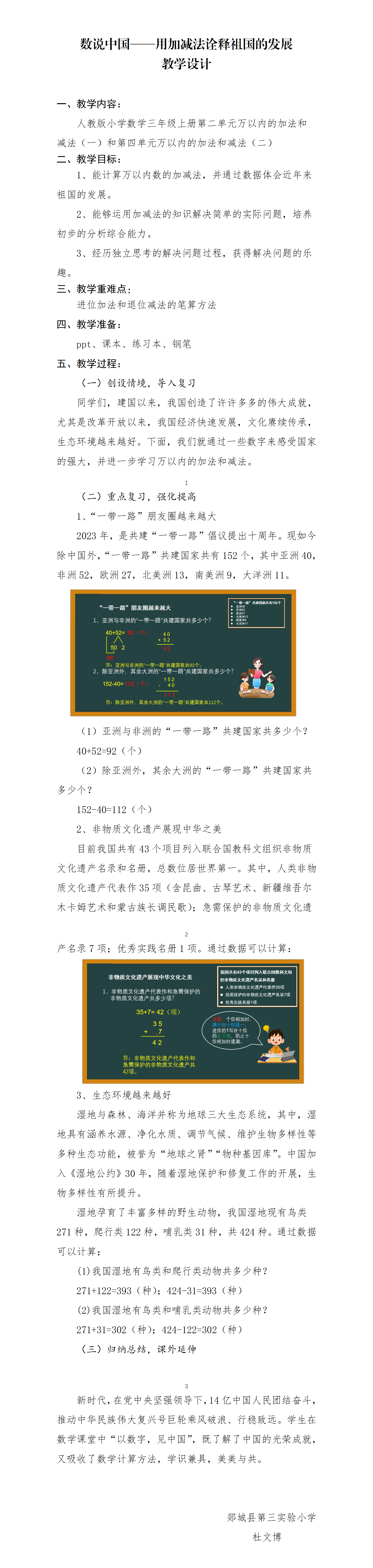 ueditor/教学设计杜文博数说中国--用加减法诠释祖国的发展_01_1709169922651.png