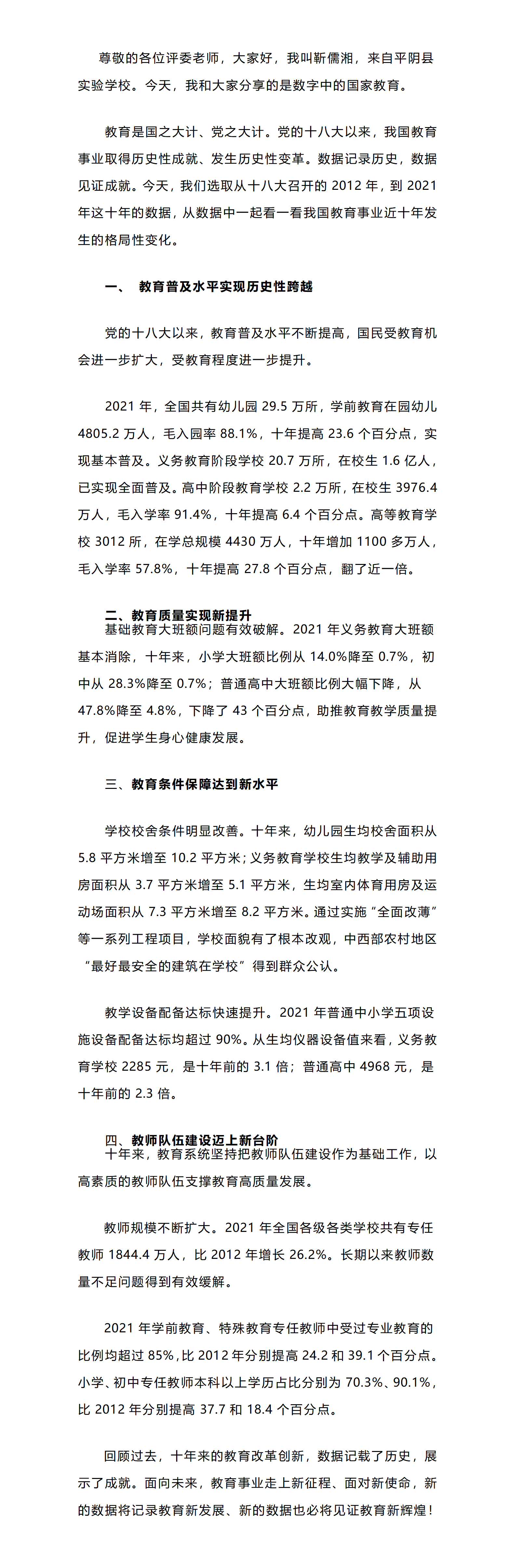 ueditor/教育大发展数字来说话-数说中国教育_01_1708591400591.png