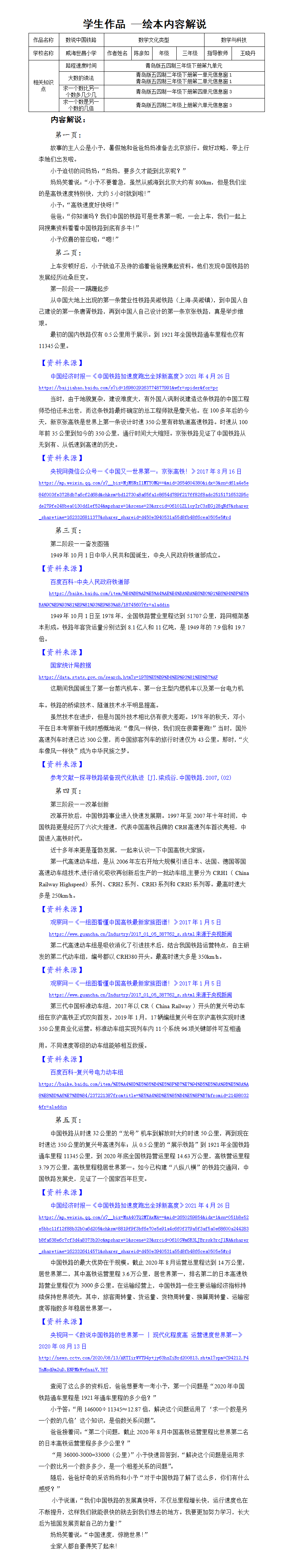 ueditor/数学绘本（作品解说文档）数说中国速度中国铁路发展_威海世昌小学_陈彦如_01_1708503332334.png