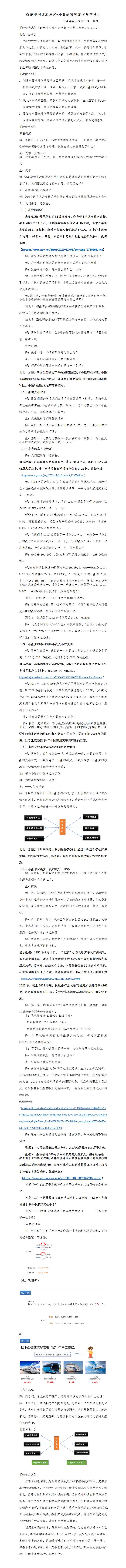 ueditor/数说中国交通发展小数的整理和复习教学设计_01_1708246583702.png