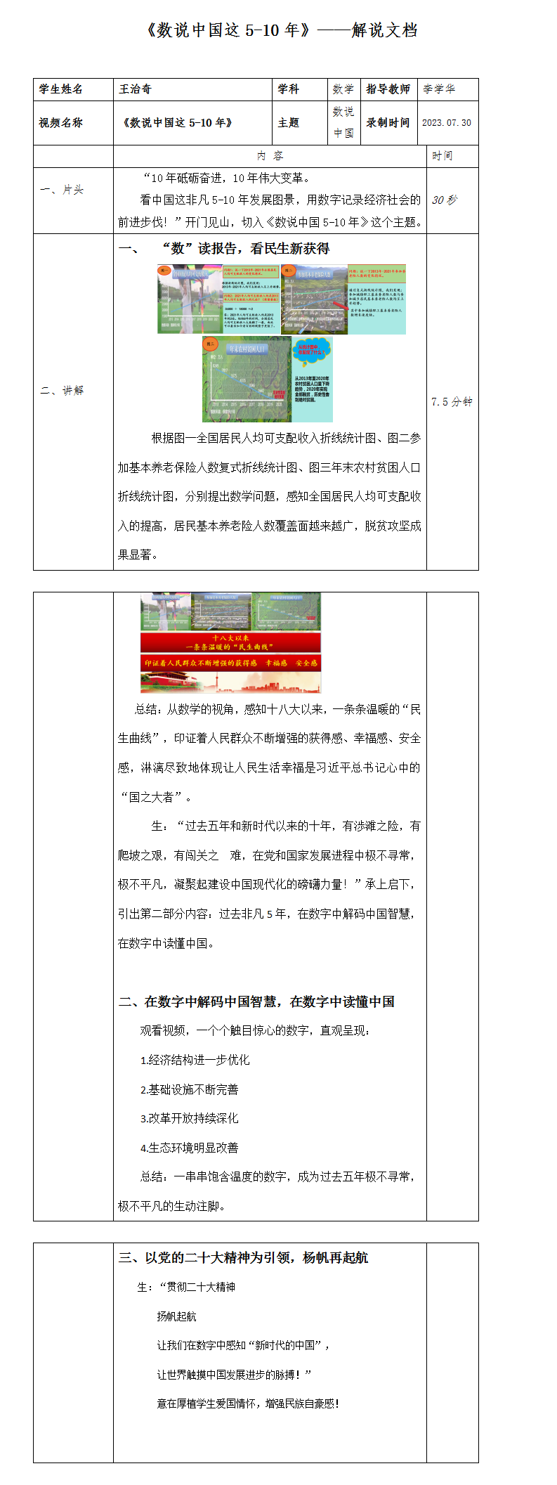 ueditor/数说中国这5-10年--作品解说文档_01_1708914277121.png