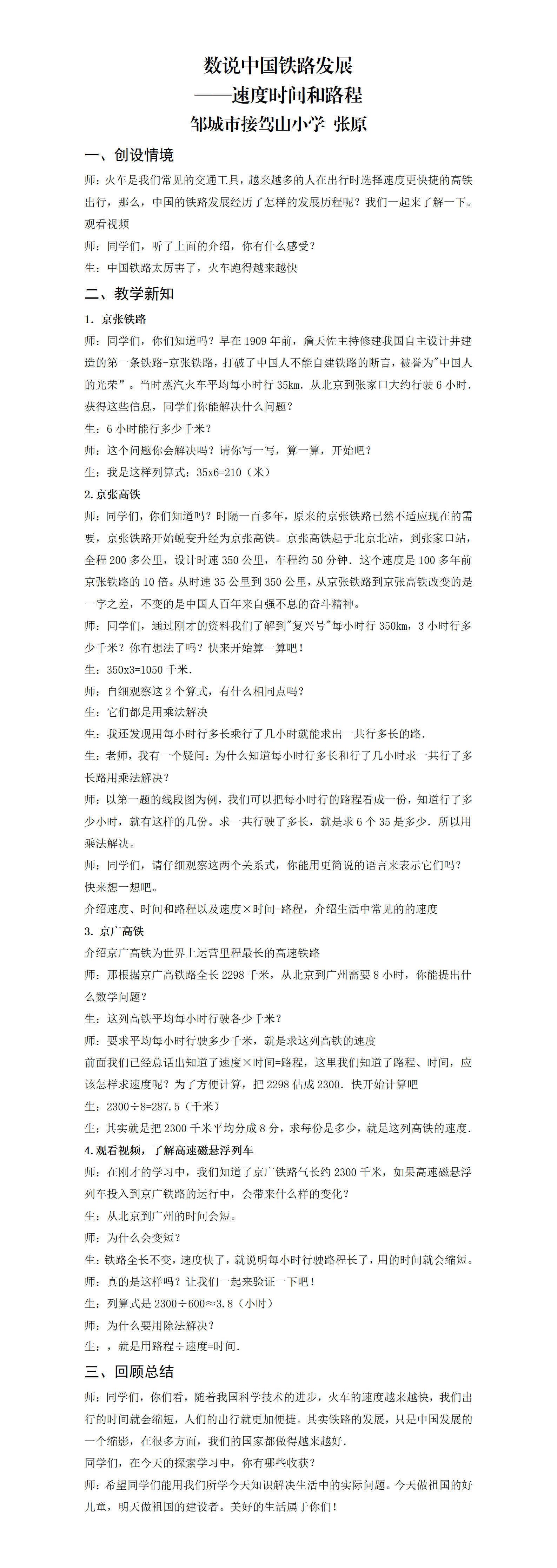 ueditor/数说中国铁路发展教学设计张原_01_1708412992228.png