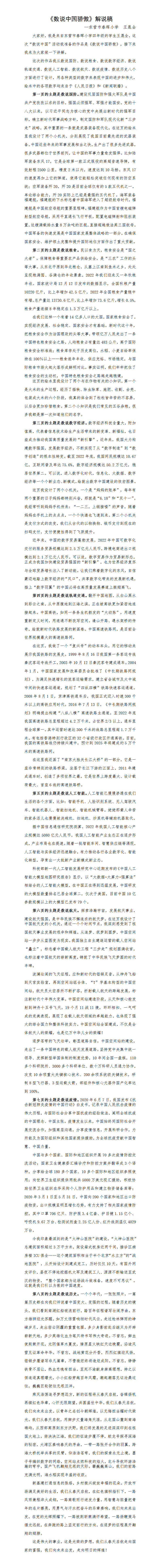 ueditor/数说中国骄傲解说文档王晟全_01_1708998051333.png