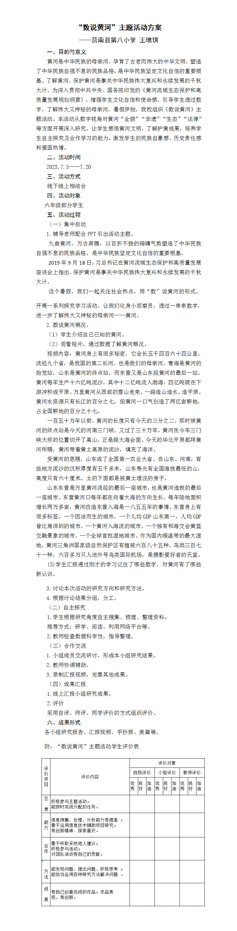 ueditor/数说黄河活动方案_01_1708393484375.png