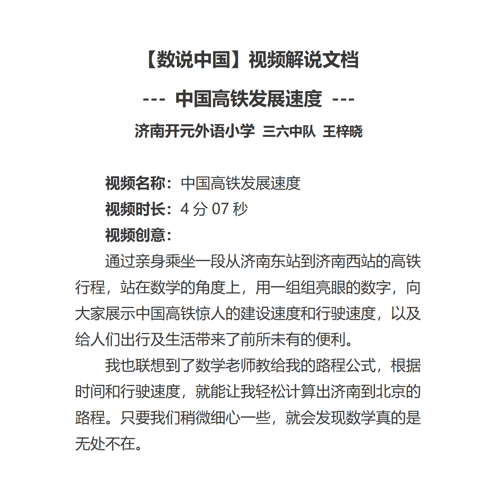 ueditor/济南开元外国语小学数说中国解说文档中国高铁发展速度王梓晓_01_1708585289204.png