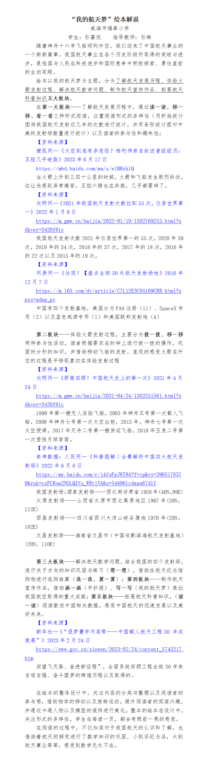 ueditor/绘本解说我的航天梦_威海市福泰小学_孙嘉悦_01_1708482541658.png