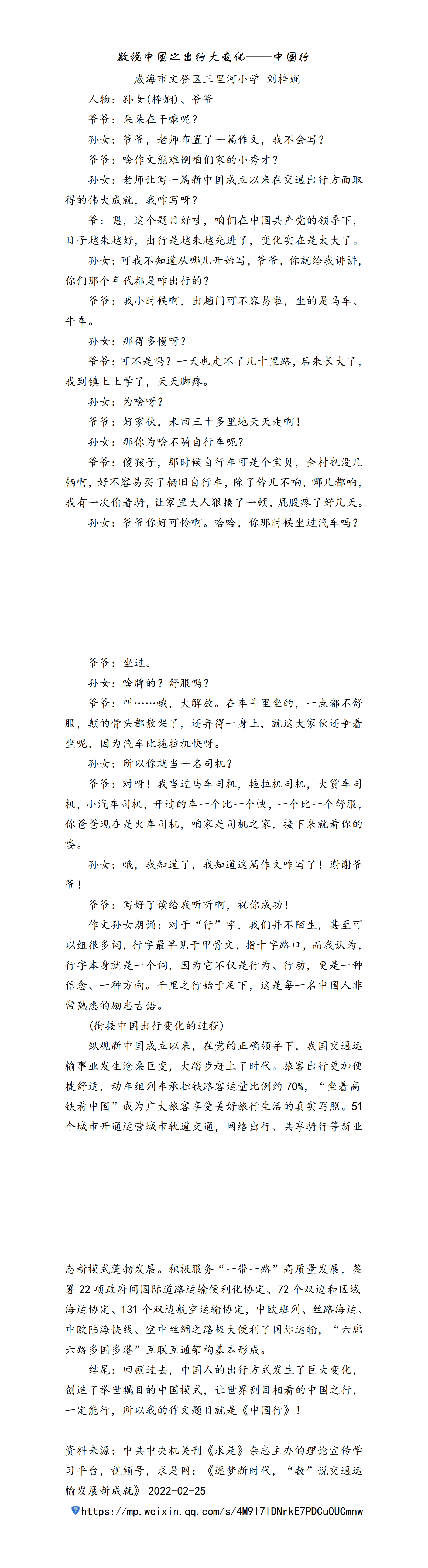 ueditor/视频脚本数说中国之出行大变化中国行_威海市文登区三里河小学_刘梓娴_00_1709171531909.png