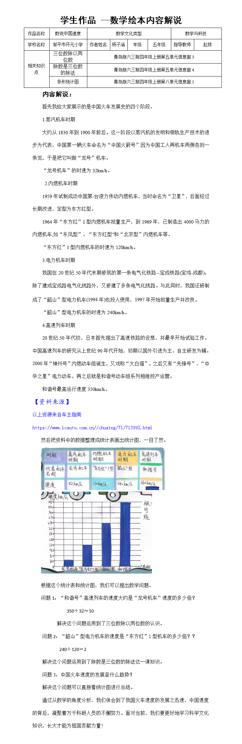 ueditor/邹平市开元小学杨子涵绘本数说中国速度解说文本_01_1708933374654.png